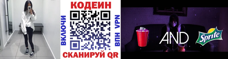Кодеин напиток Lean (лин) Мосальск